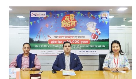 सिटी एक्सप्रेसकोे चाडपर्व अफर “जब सिटी एक्सप्रेस छ साथमा, हरेक दिन १० हजार हातमा”