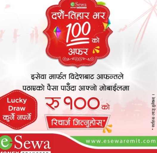 इसेवा मनि ट्रान्स्फरको ‘दशैँ तिहार भर सयको अफर’ योजना सार्बजनिक