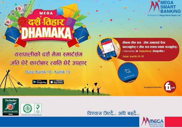 मेगा बैंकमा डिजिटल दक्षिणा अफर, खाता खोल्दा ३०० रुपैंया दक्षिणा पाइने