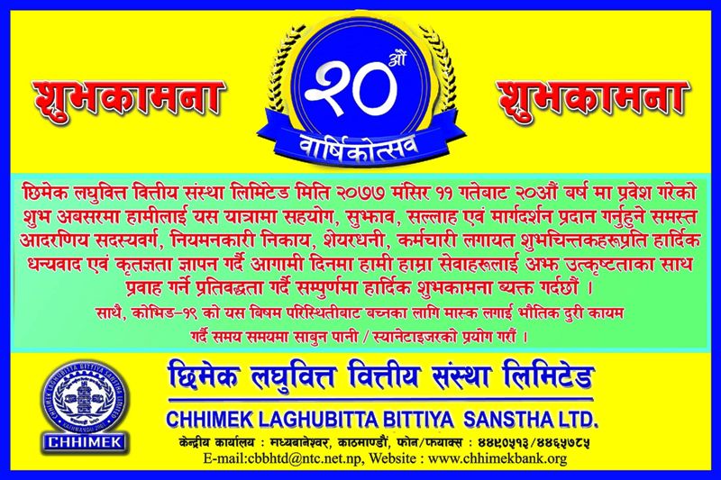 छिमेक लघुवित्त २०औं वर्षमा प्रवेश