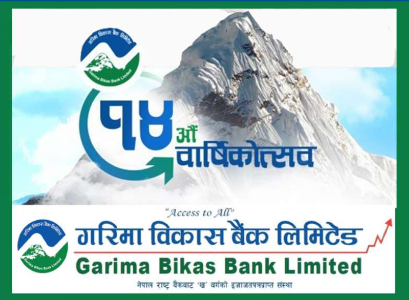 गरिमा विकास बैंक १४औँ वर्षमा प्रवेश