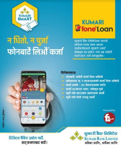 कुमारी बैंकले ल्यायो फोनलोन कर्जा सुविधा