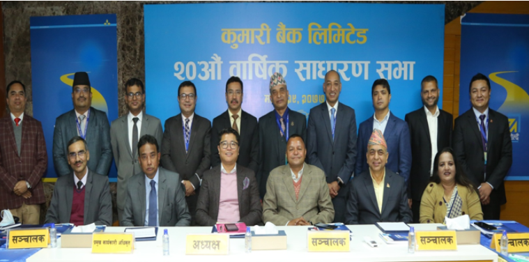कुमारी बैंकको १४% लाभांश वितरण गर्ने प्रस्ताव पारित