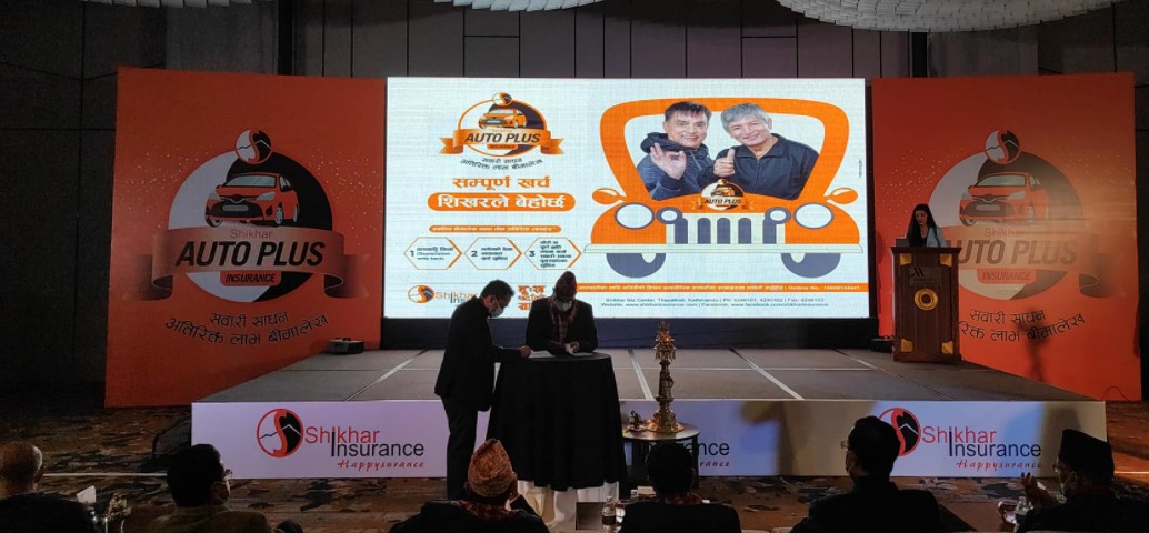 शिखर इन्स्योरेन्सको ‘शिखर अटो प्लस बीमा योजना’  सार्वजनिक