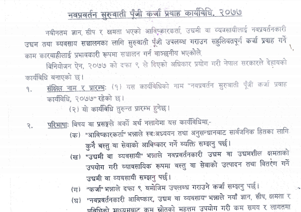 नव उद्यमी युवाले २% ब्याजदरमा ५० लाख रुपैयाँसम्म ऋण पाउने, कार्यविधि स्वीकृत