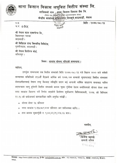 साना किसान विकास लघुवित्तले २६ प्रतिशत लाभांश वितरण गर्ने