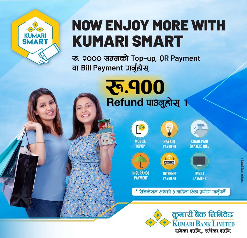 कुमारी बैंकले ल्यायो आकर्षक डिजिटल इन्सेन्टिभ योजना