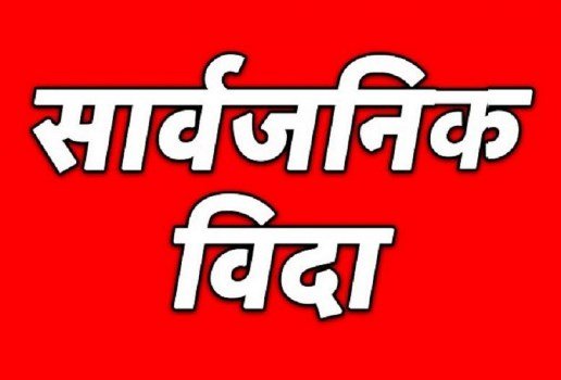 चार दिन थपियो विदा, हेर्नुहोस २०७८ सालको सार्वजनिक विदा