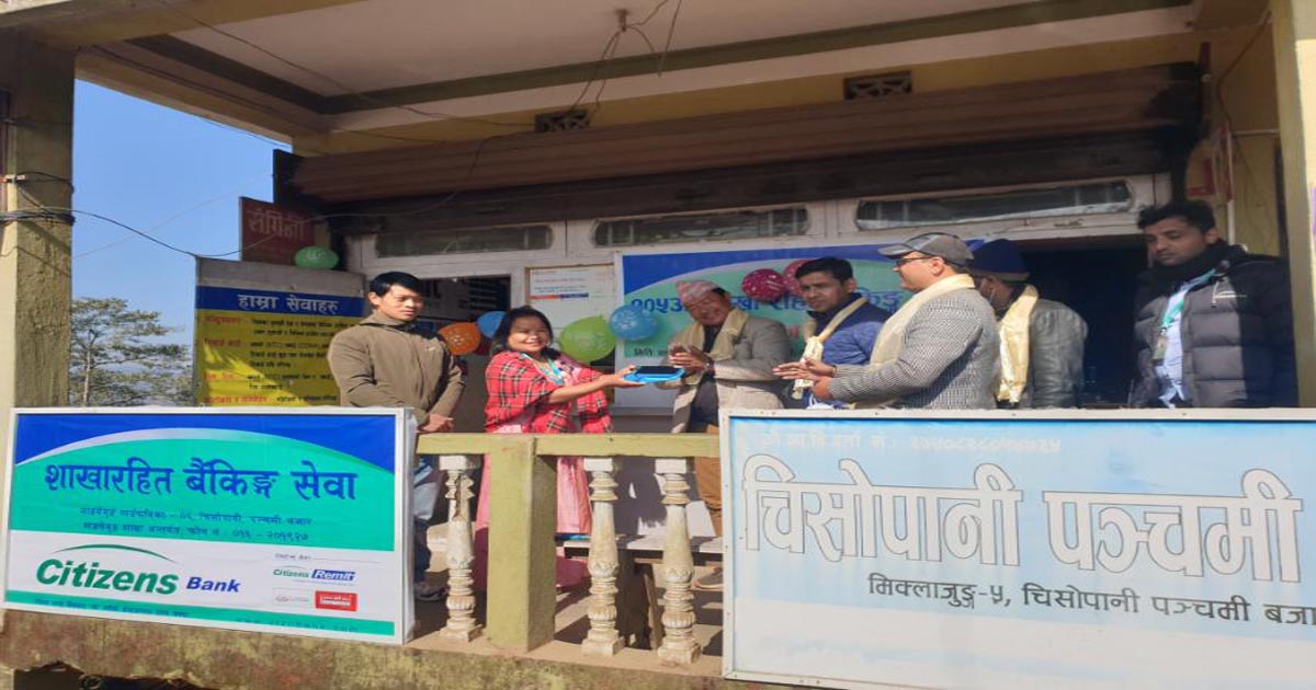 सिटिजन्स बैंकको थप दुई शाखा रहित बैंकिङ सेवा संचालनमा