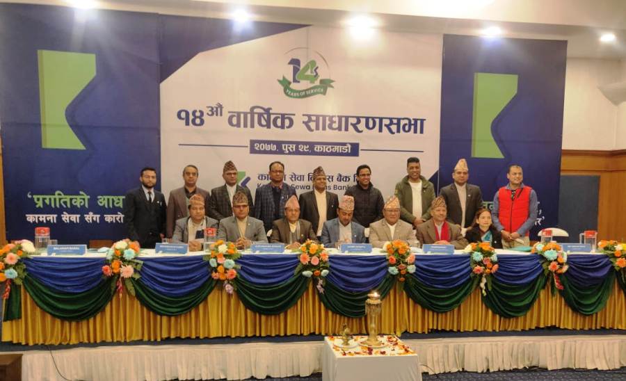 कामना सेवा विकास बैंकको साधारण सभा सम्पन्न, लाभांश प्रस्ताव पारित