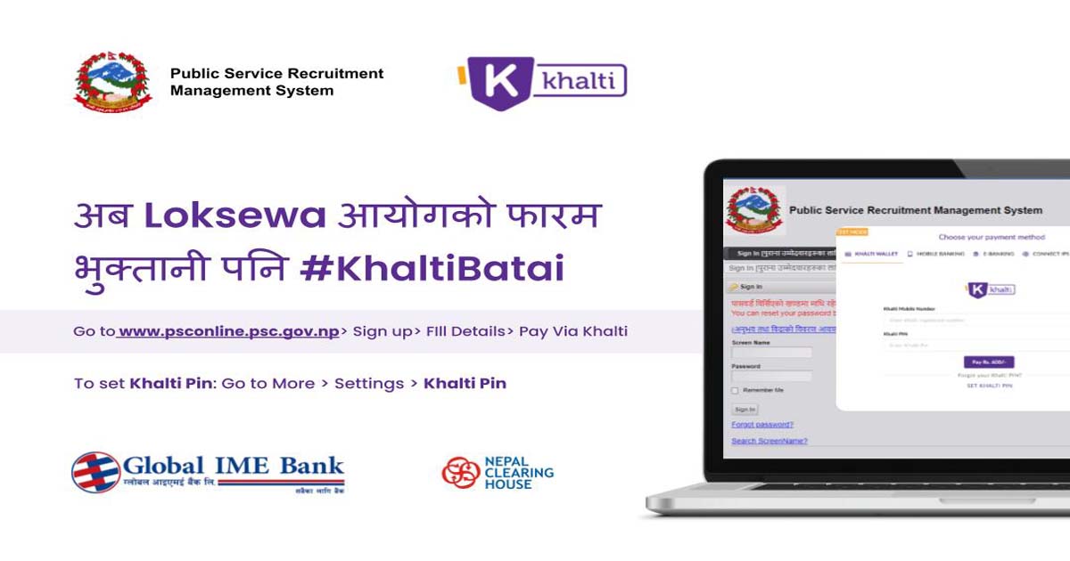 अब लोक सेवा आयोगको आवेदनको शुल्क खल्तीबाटै भुक्तानी गर्न सकिने