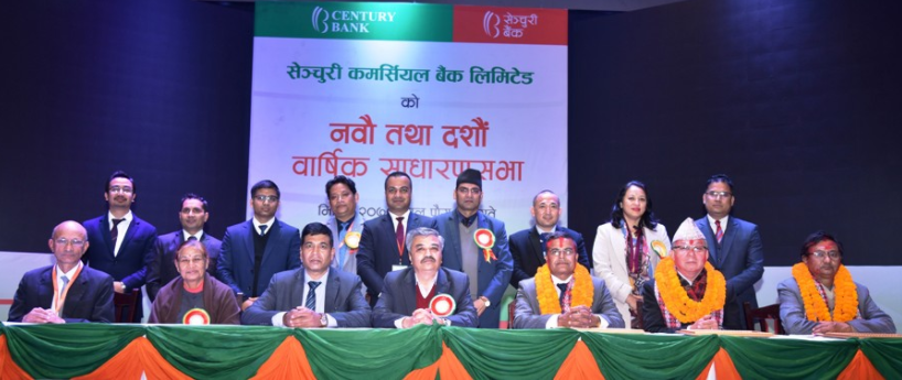 सेञ्चुरी बैंकको नवौँ तथा दशौं एजिएम सम्पन्न, ३ जना सञ्चालक निर्वाचित