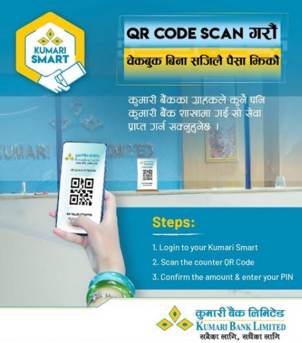 कुमारी बैंकले ल्यायो क्यू आर स्क्यान एण्ड विथ ड्र सुविधा