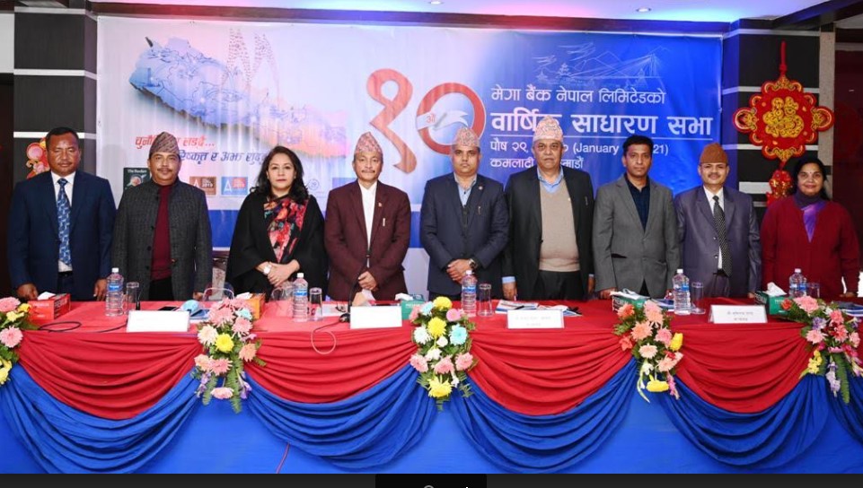 मेगा बैंकको साधारणसभा सम्पन्न, १३.०५% लाभांश पारित