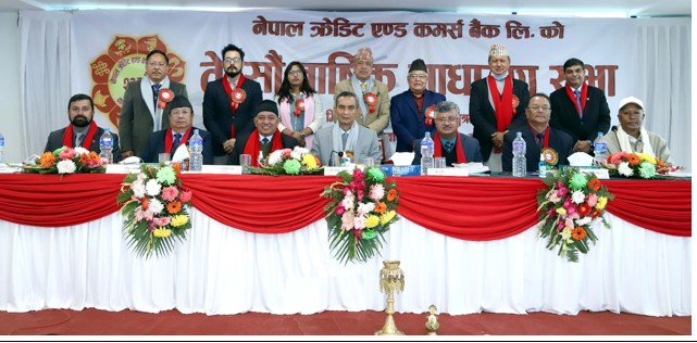 एनसीसी बैंकको वार्षिक साधारणसभा सम्पन्न, लाभांश प्रस्ताव पारित