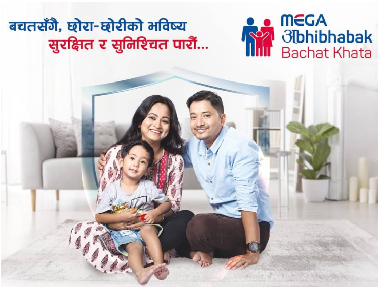 मेगा बैंकको अभिभावक बचत खाता संचालनमा, ५ लाखसम्मको दुर्घटना बीमा पाइने