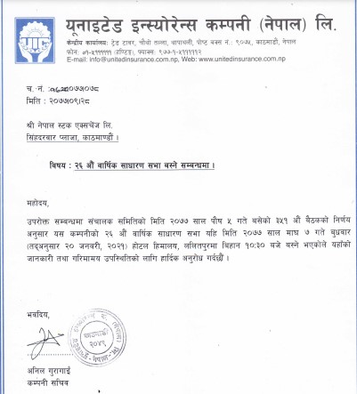 युनाईटेड इन्स्योरेन्स कम्पनीको साधारणसभा माघ ७ गते