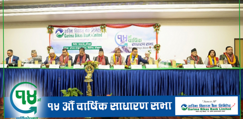 गरिमा विकासको साधारण सभा सम्पन्न, १४.२१ प्रतिशत लाभांश पारित