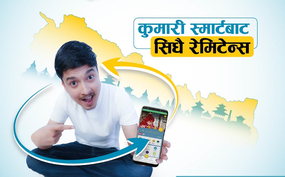 कुमारी बैंकको कुमारी स्मार्टमार्फत आन्तरिक रेमिट्यान्स पठाउन मिल्ने
