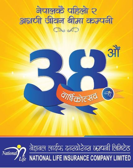 दुई करोडको नेशनल लाइफले ३४ वर्षको इतिहासमा शेयरधनीलाई दियो साढे २ अर्ब भन्दा बढि लाभांस