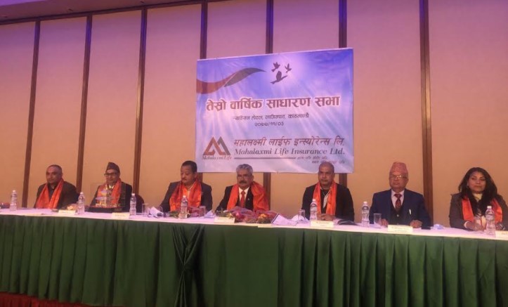 महालक्ष्मी लाइफ इन्स्योरेन्सको तेस्रो वार्षिक साधारण सभा सम्पन्न, आइपिओ निष्काशन गर्ने प्रस्ताव पारित