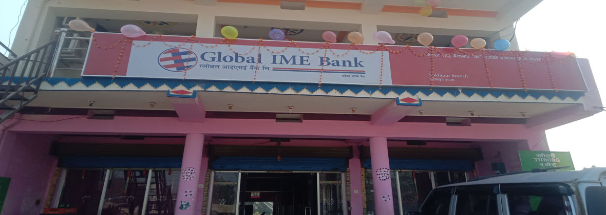 सुखीपुरमा ग्लोबल आइएमईको नयाँ शाखा विस्तार, कति पुग्यो कुल शाखा संख्या ?