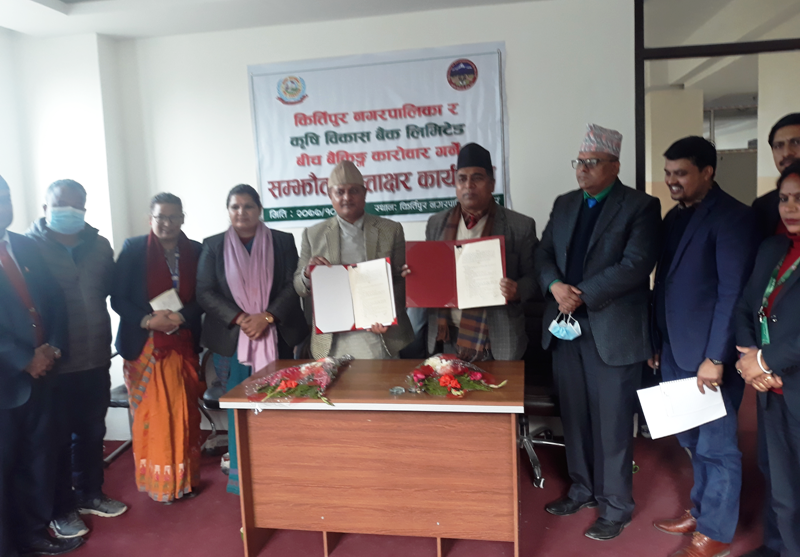 कीर्तिपुर नगरपालिकाको सबै बैंकिङ्ग कारोवार कृषि विकास बैंक मार्फत हुने