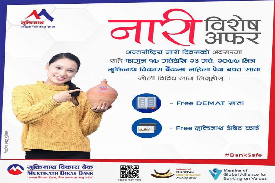 मुक्तिनाथ विकास बैंकले ल्यायो ‘नारी विशेष अफर’