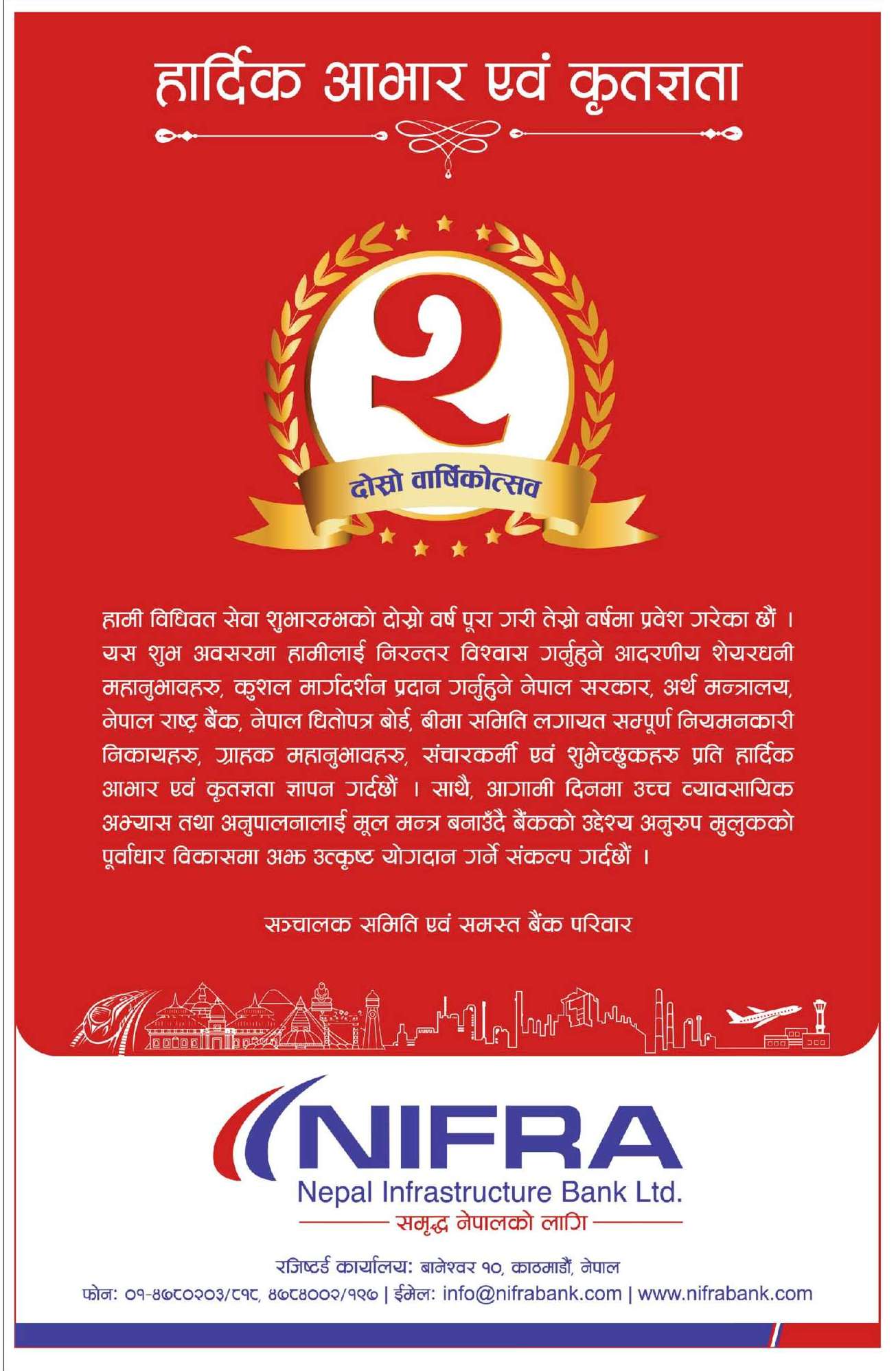 नेपाल इन्फ्रास्ट्रक्चर बैंक तेश्रो वर्षमा प्रवेश
