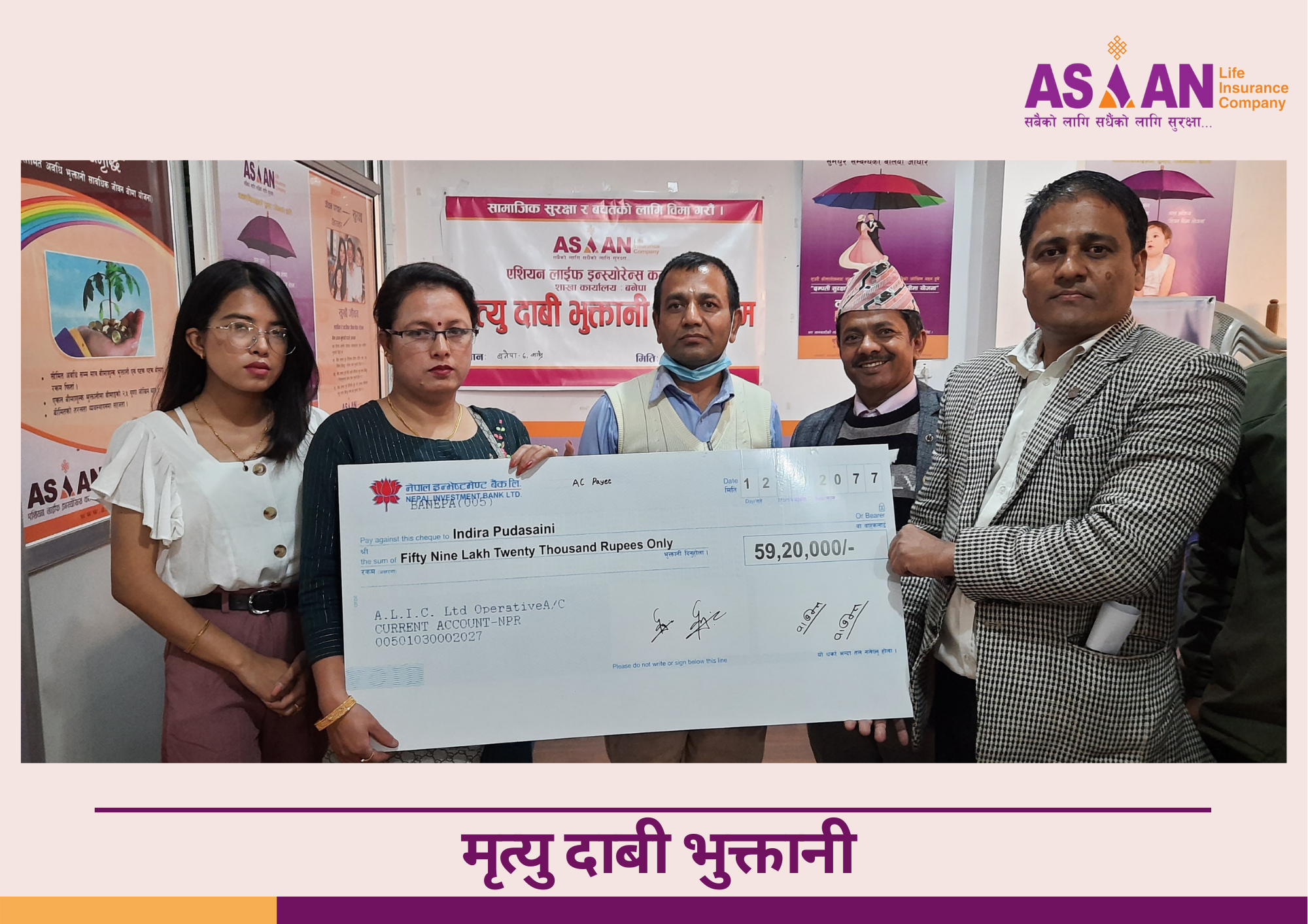 एशियन लाइफले दियो मृतकको परिवारलाई ५९ लाख रुपैयाँ बीमा वापतको दाबी रकम