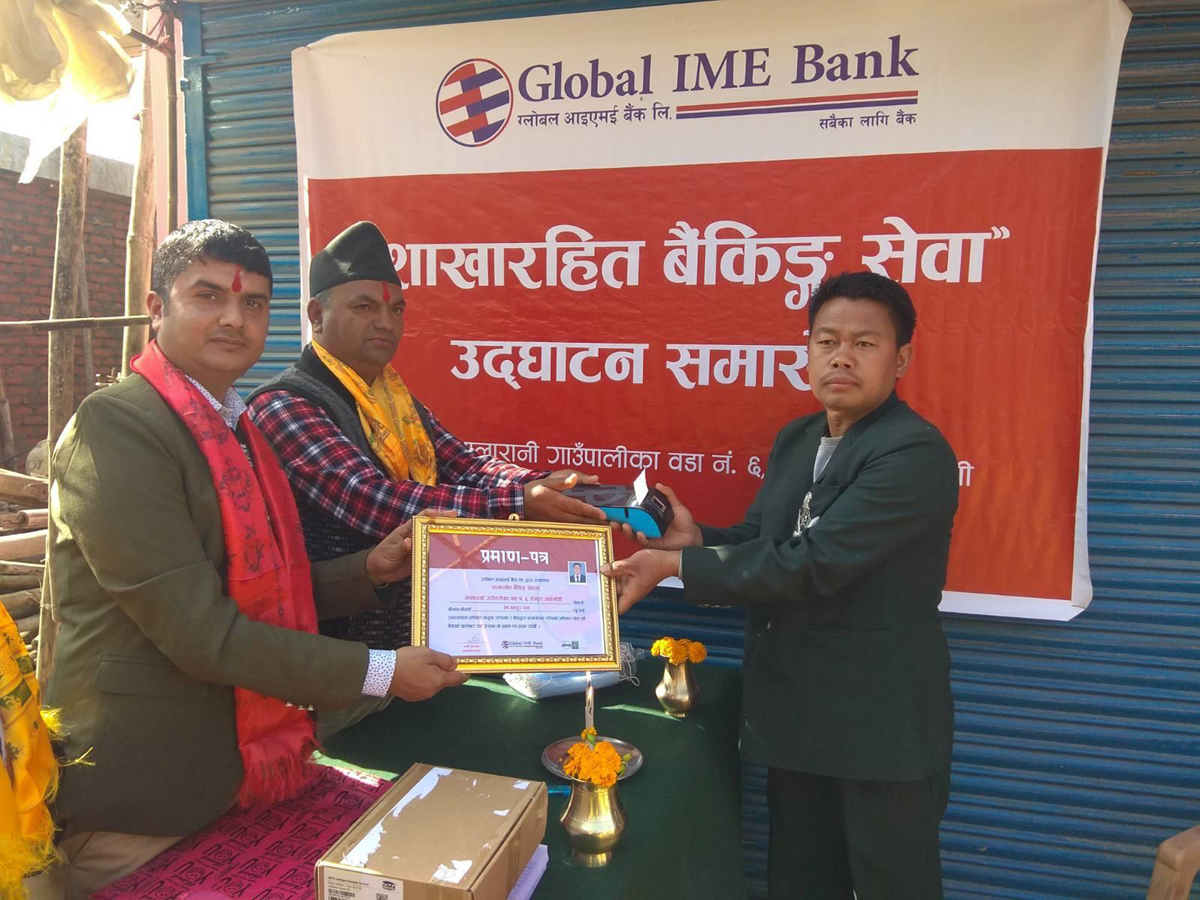 ग्लोबल आइएमई बैंकको थप ८ शाखारहित बैंकिङ्ग सेवा सञ्चालनमा