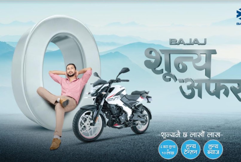 बजाजले ल्यायो शून्य अफर, १० लाख रुपैयाँसम्म जित्ने सक्ने मौका