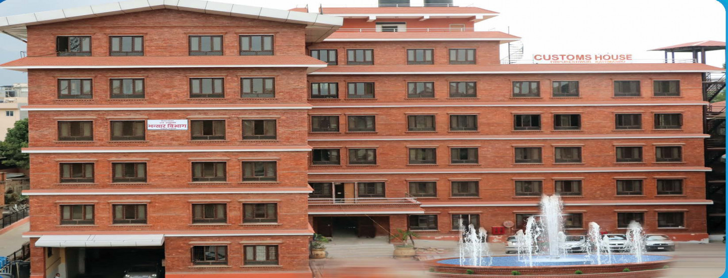 भन्सार एजेन्टका लागि लाइसेन्स खुला, ६६० जनाको लागि दरखास्त आह्वान