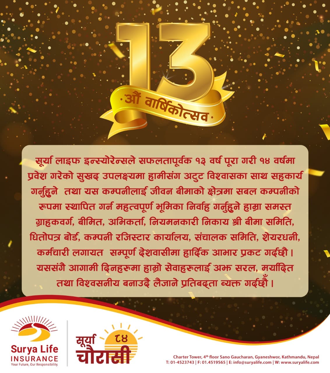 सूर्या लाइफ १४ औ वर्षमा प्रवेश,  ८ लाख भन्दा धेरै बीमा पोलिसी बिक्री सँगै जीवन बीमा कोष ९ अर्ब नघाउन सफल