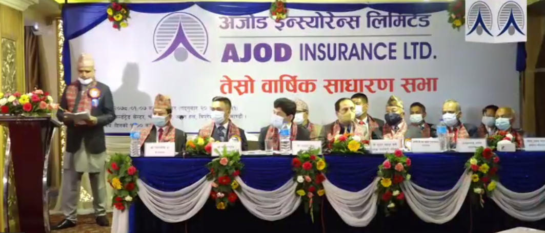 अजोड इन्स्योरेन्सको साधारणसभा सम्पन्न, सर्वसाधारणको तर्फबाट पानुदत्त पौडेल र सिर्जना सुवेदी सञ्चालकमा निर्वाचित