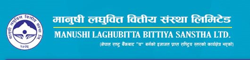 मानुषी लघुवित्तको शेयर सूचिकृत, पहिलो कारोबारका लागि पायो अधिकतम रेञ्ज ३९८ रुपैयाँ