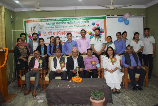 विभिन्न कार्यक्रम गरी मनायो जनउत्थान लघुवित्तले ११औं वर्षिकोत्सव