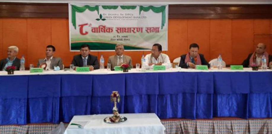 ग्रीन डेभलपमेण्ट बैंकको साधारण सभा सम्पन्न, प्रस्तावित लाभांश पारित