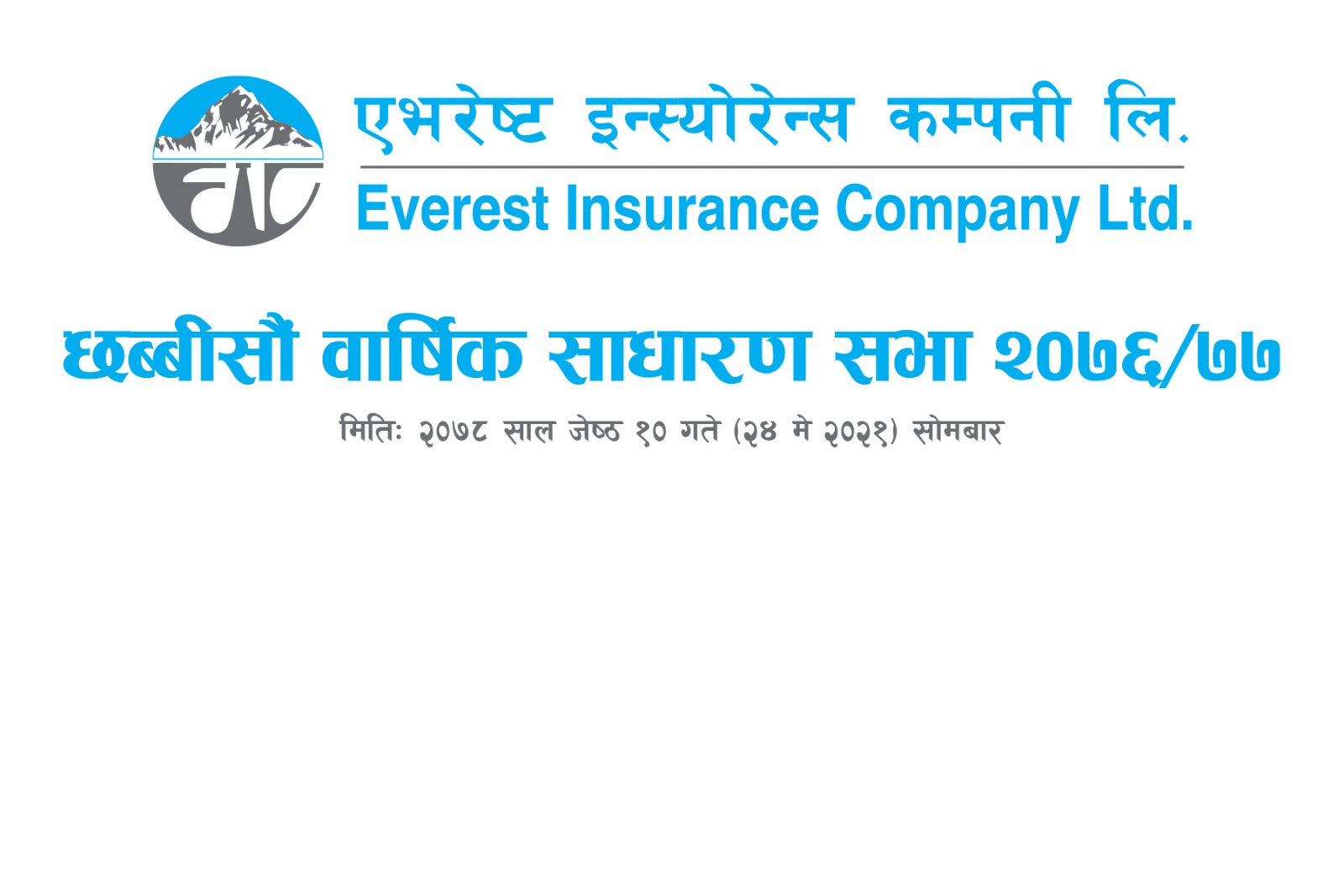 एभरेष्ट इन्स्योरेन्सको २६ औ वार्षिक साधारणसभा सम्पन्न, ८ प्रतिशत बोनस शेयर पारित