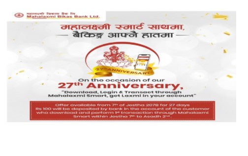 महालक्ष्मी विकास बैंकले ल्यायो “महालक्ष्मी स्मार्ट साथमा, बैंकिङ्ग आफ्नै हातमा” योजना