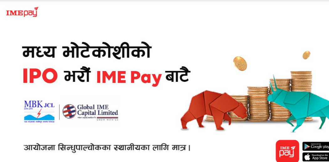मध्य भोटेकोशी जलविद्युतको आईपिओ आइएमई पेबाट भर्न मिल्ने