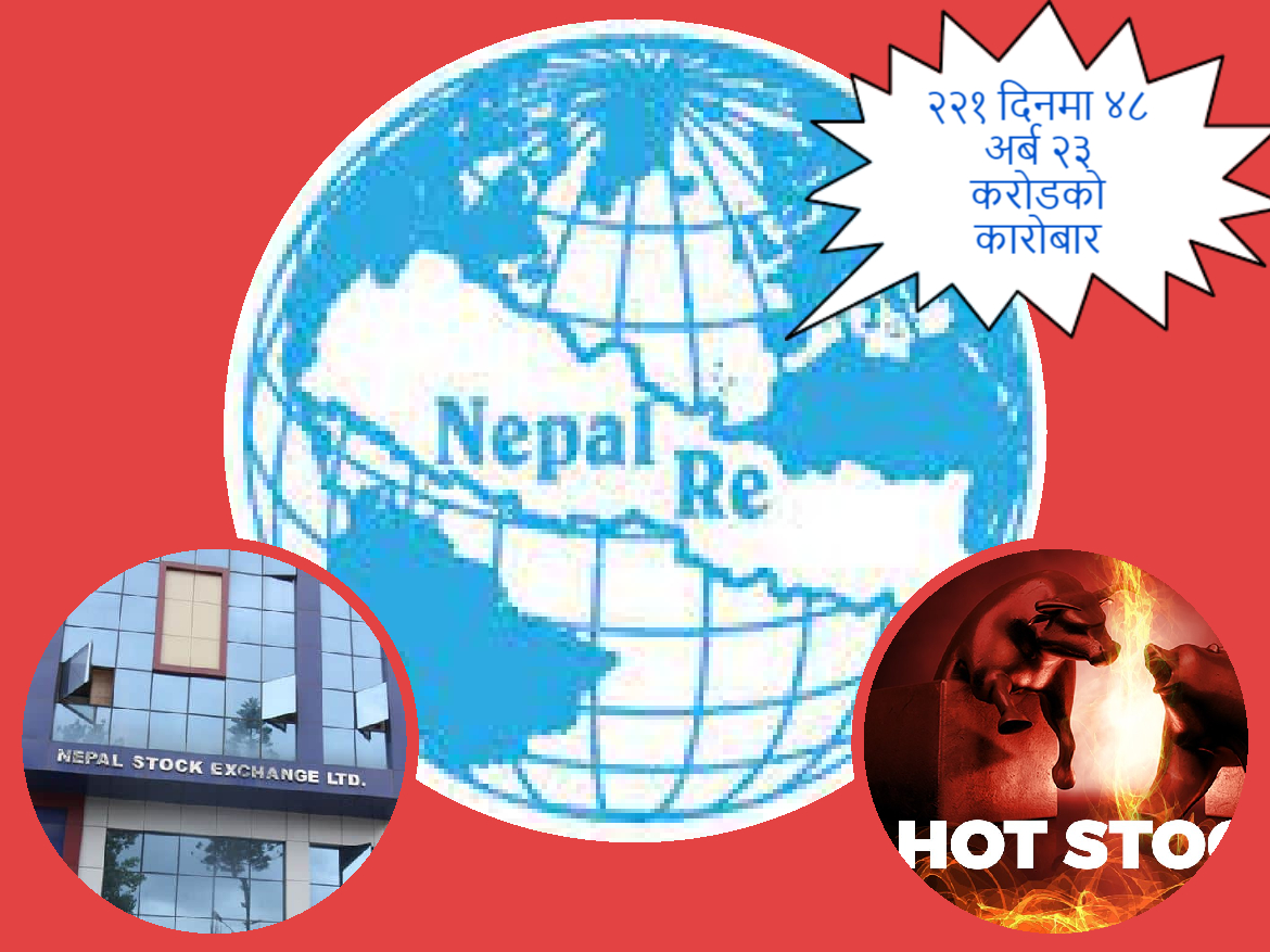 हटकेक नेपाल पुनर्बीमा कम्पनीको २२१ दिनमा ४८ अर्ब २३ करोडको कारोबार  