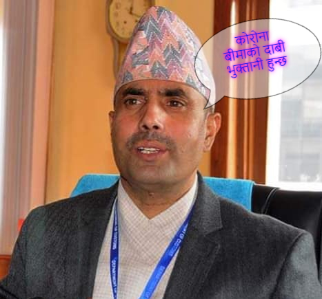 सरकारले कोरोना बीमाको दाबी भुक्तानी गर्छ : अर्थ सचिव शिशिर कुमार ढुङ्गाना