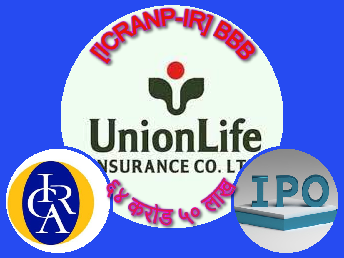 यूनियन लाइफले ६४ करोडको आइपिओ निष्काशनका लागि पायो ट्रिपल बि रेटिङ
