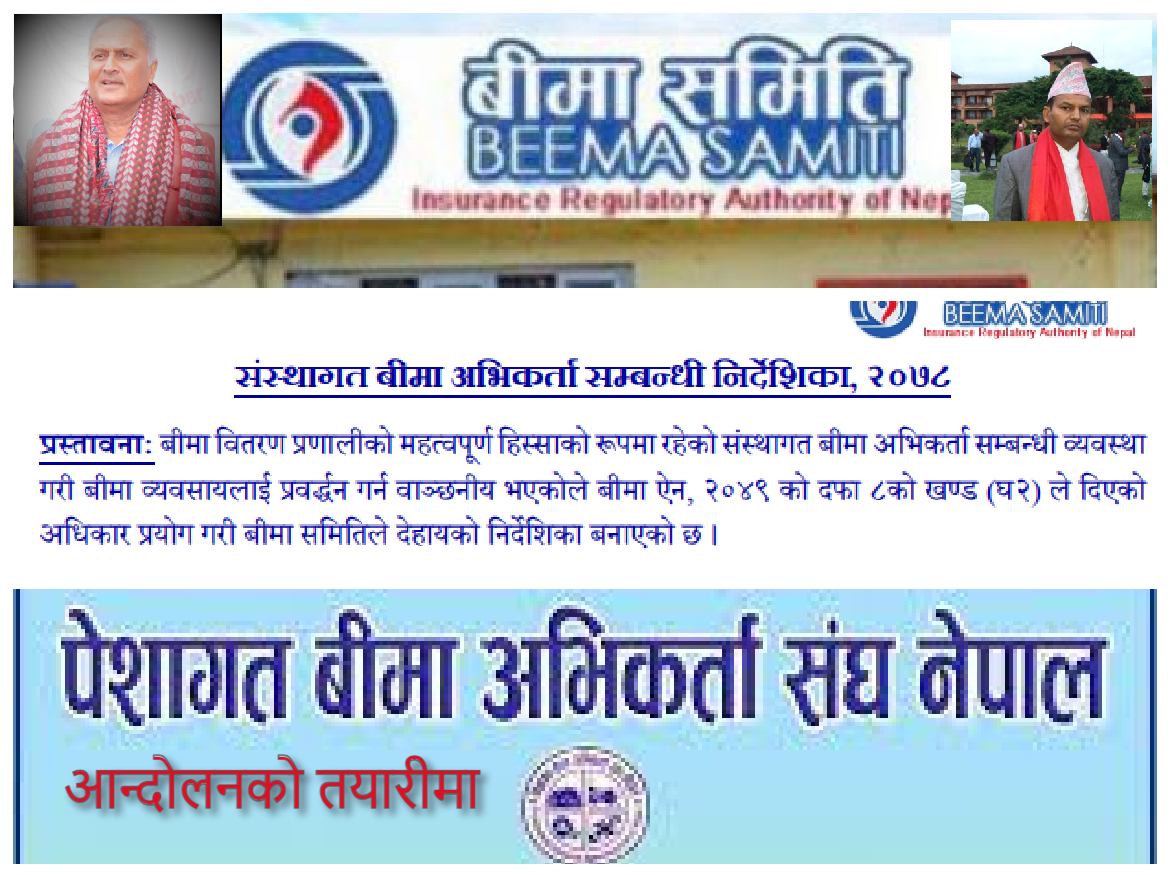 संस्थागत अभिकर्ताको नाममा रोजिरोटी खोसिने भन्दै पेशागत बीमा अभिकर्ता संघ आन्दोलनमा जाने