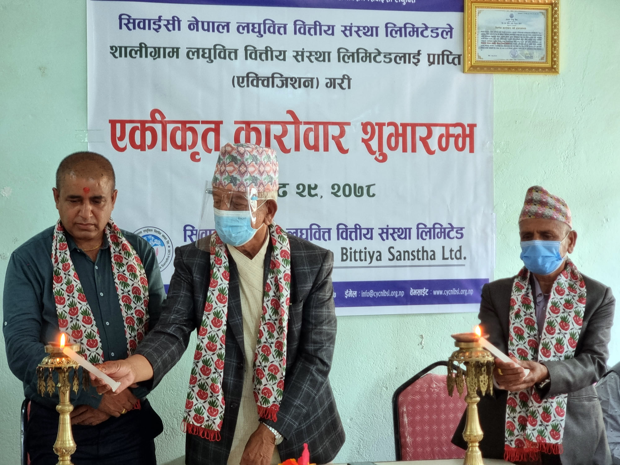 सिवाईसी र शालिग्राम लघुवित्तको एकिकृत कारोवार सुरु