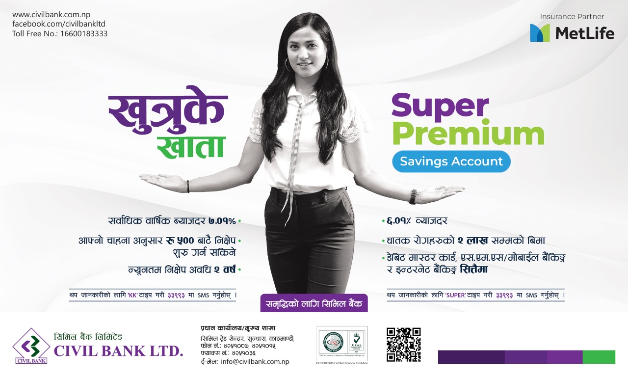 सिभिल बैंकले ल्यायो दुई आकर्षक निक्षेप योजना, बीमा सुविधा समेत पाइने