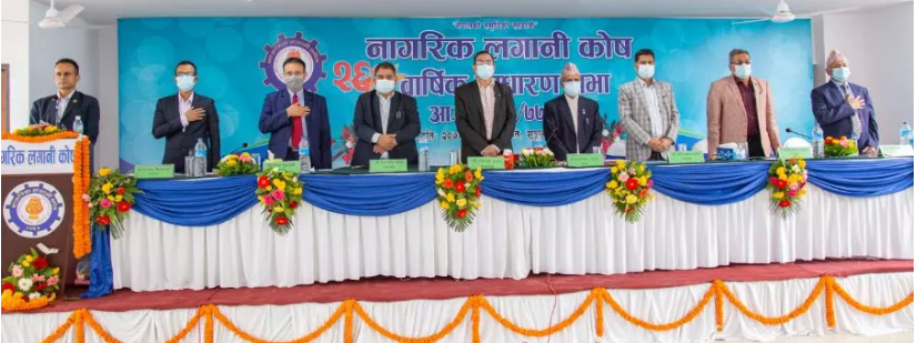 नागरिक लगानी कोषको साधारण सभा सम्पन्न, प्रस्तावित लाभांश पारित