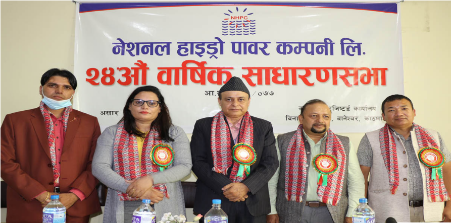 नेशनल हाईड्रोपावरको वार्षिक साधारण सभा सम्पन्न