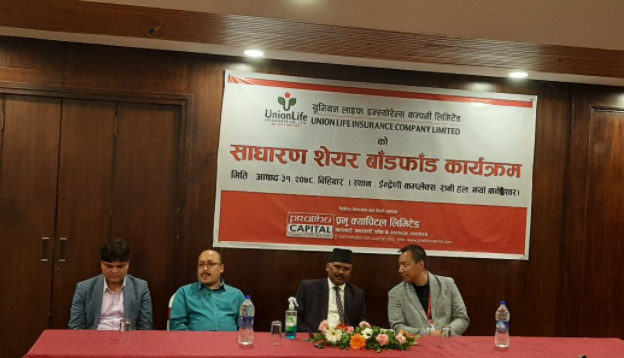 यूनियन लाइफको आईपीओ पर्यो कि परेन? हेर्नुहोस् यि ४ साइटबाट नतिजा